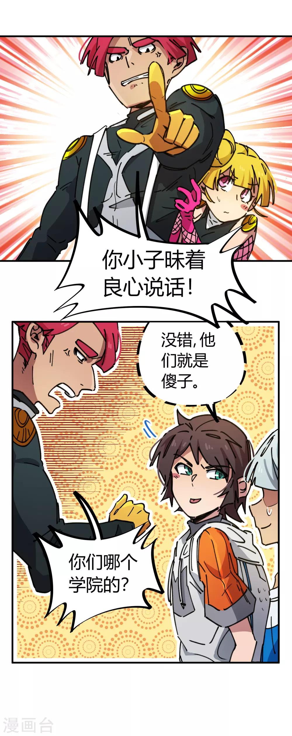 🍚校园修真狂少 第77话 遛傻子很有趣 第14页