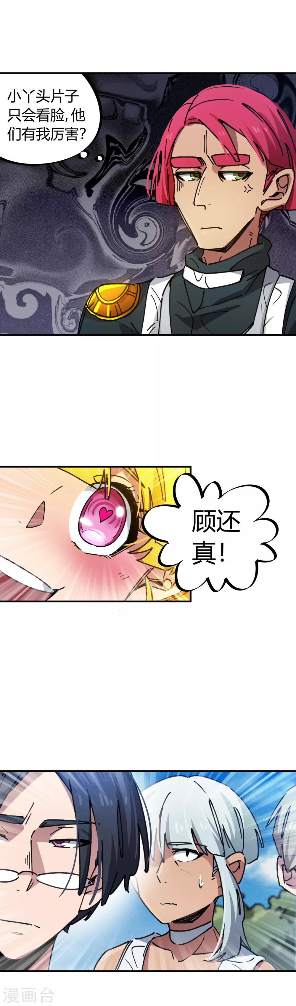 🍚校园修真狂少 第77话 遛傻子很有趣 第17页