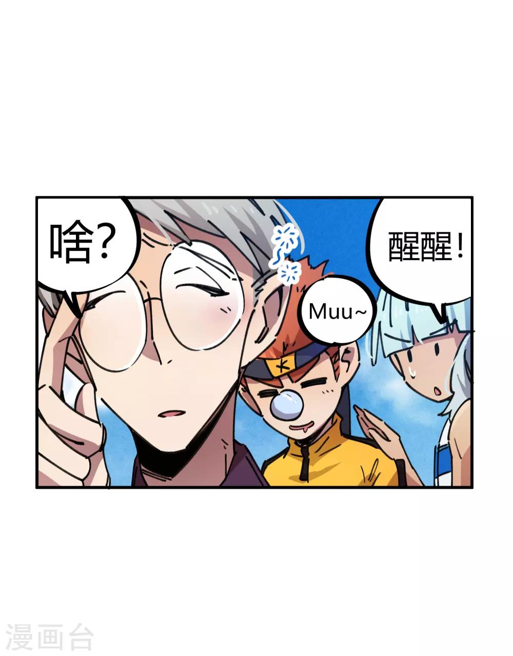 🍚校园修真狂少 第77话 遛傻子很有趣 第4页