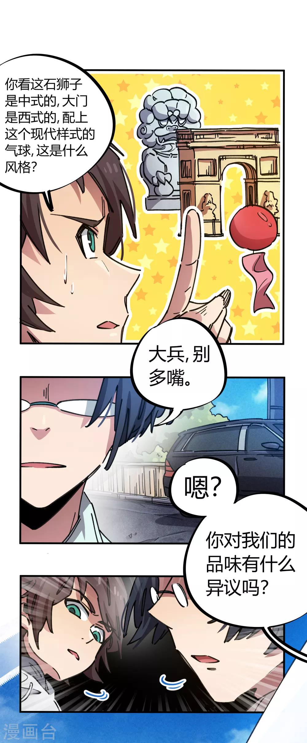 🍚校园修真狂少 第77话 遛傻子很有趣 第5页