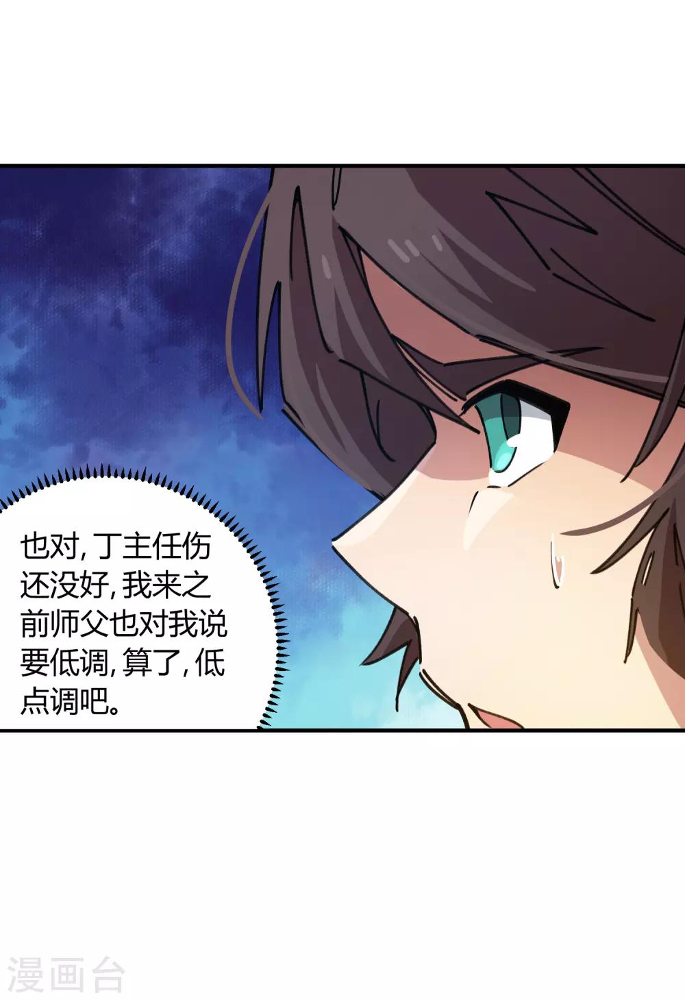 🍚校园修真狂少 第77话 遛傻子很有趣 第8页