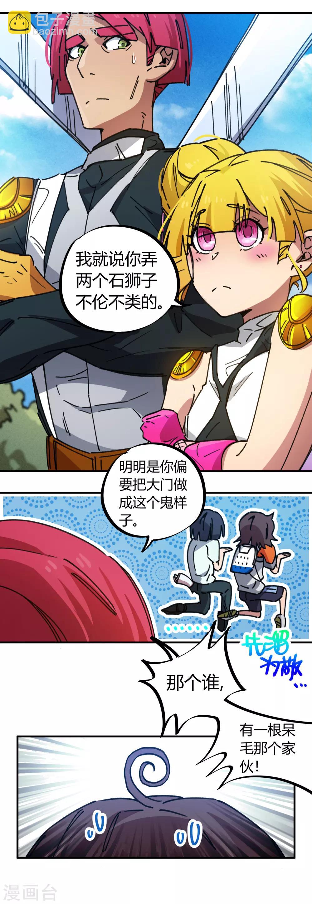 🍚校园修真狂少 第77话 遛傻子很有趣 第9页
