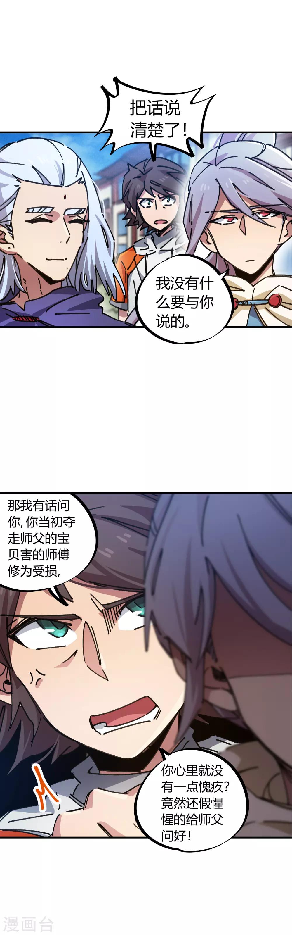 🍚校园修真狂少 第79话 誓为师父报仇 第10页
