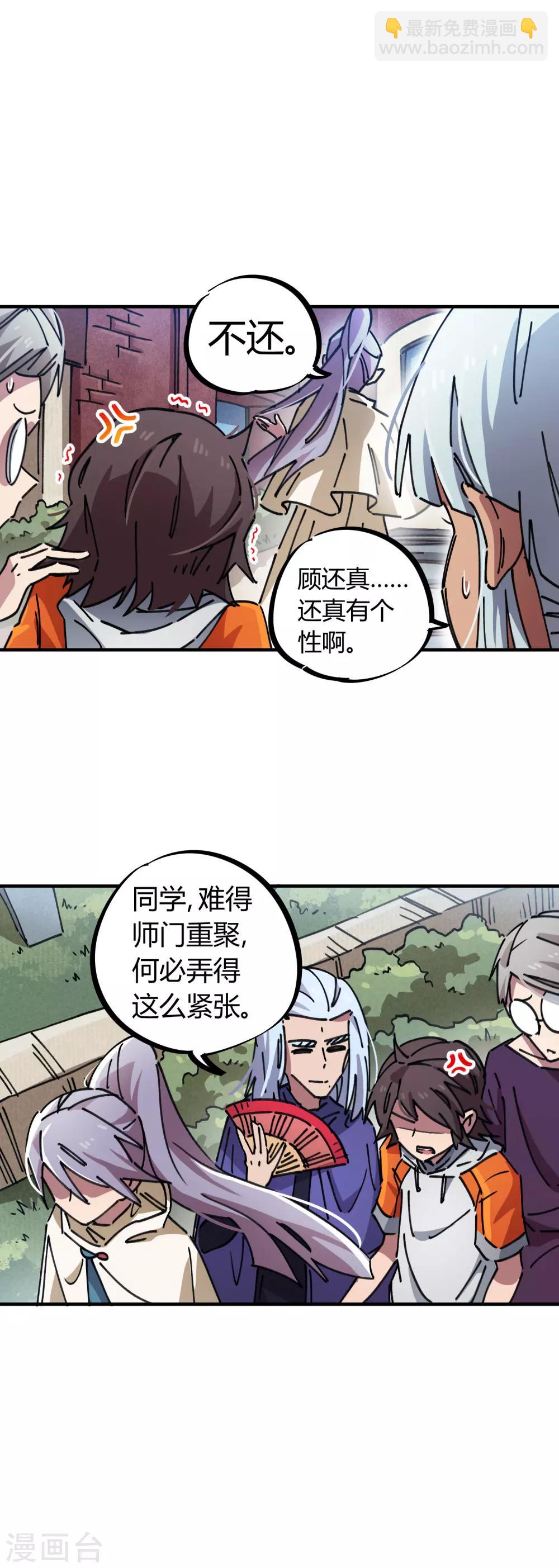 🍚校园修真狂少 第79话 誓为师父报仇 第12页