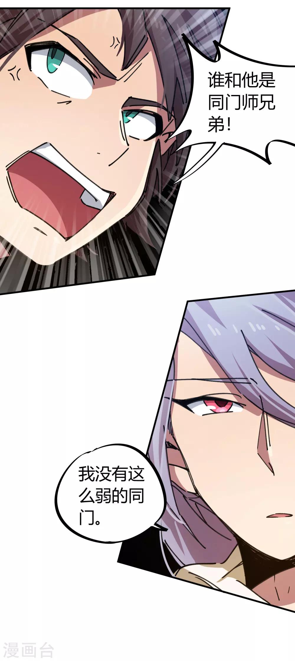 🍚校园修真狂少 第79话 誓为师父报仇 第13页