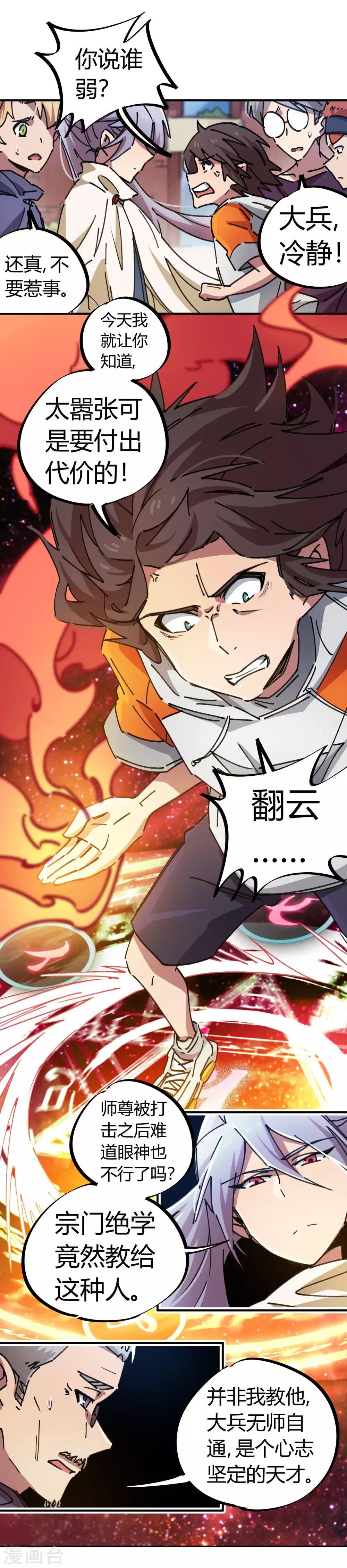 🍚校园修真狂少 第79话 誓为师父报仇 第14页