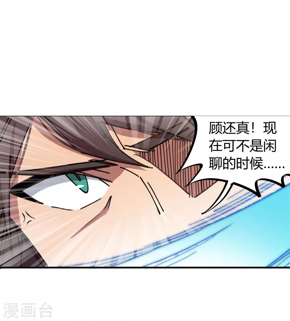 🍚校园修真狂少 第79话 誓为师父报仇 第15页