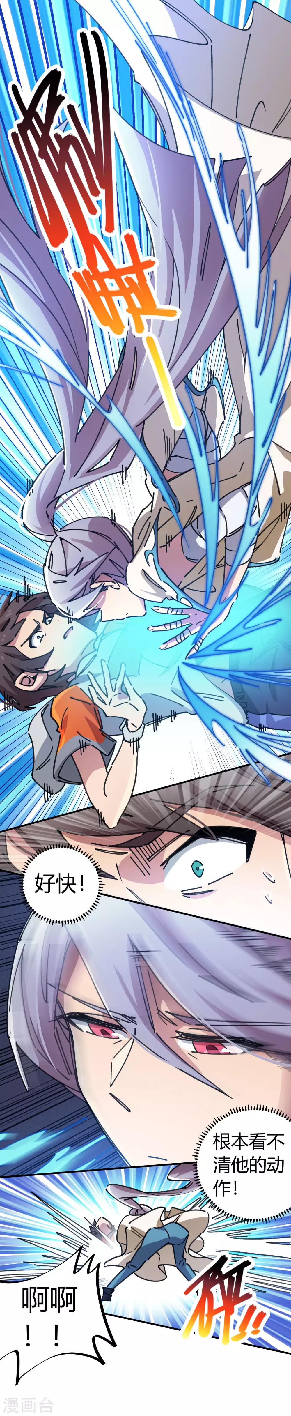 🍚校园修真狂少 第79话 誓为师父报仇 第16页