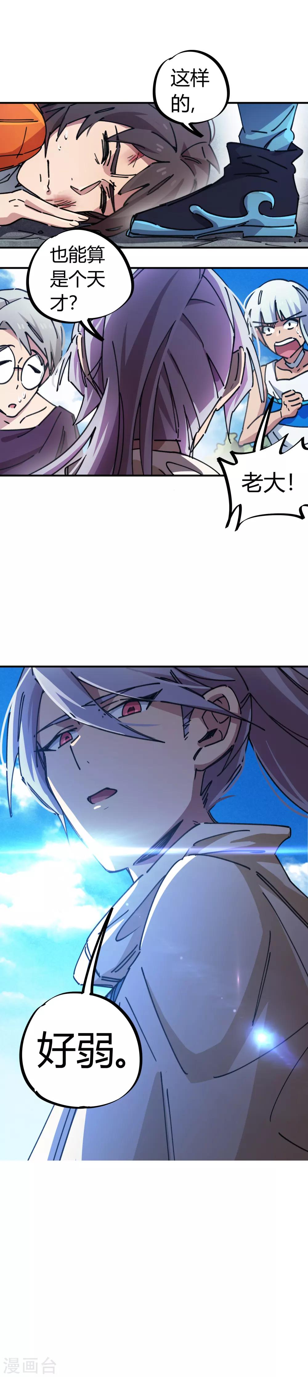 🍚校园修真狂少 第79话 誓为师父报仇 第17页