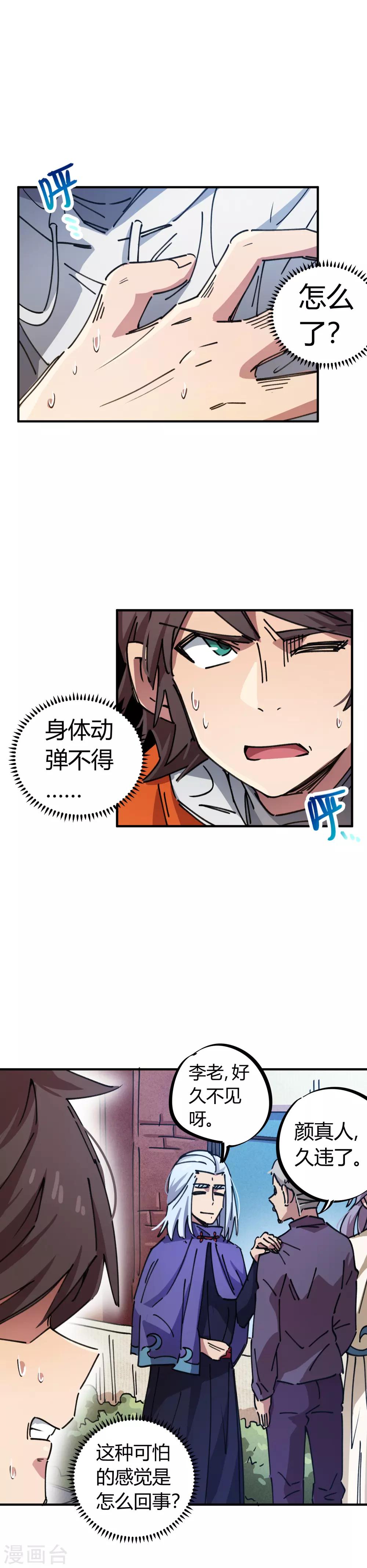 🍚校园修真狂少 第79话 誓为师父报仇 第2页
