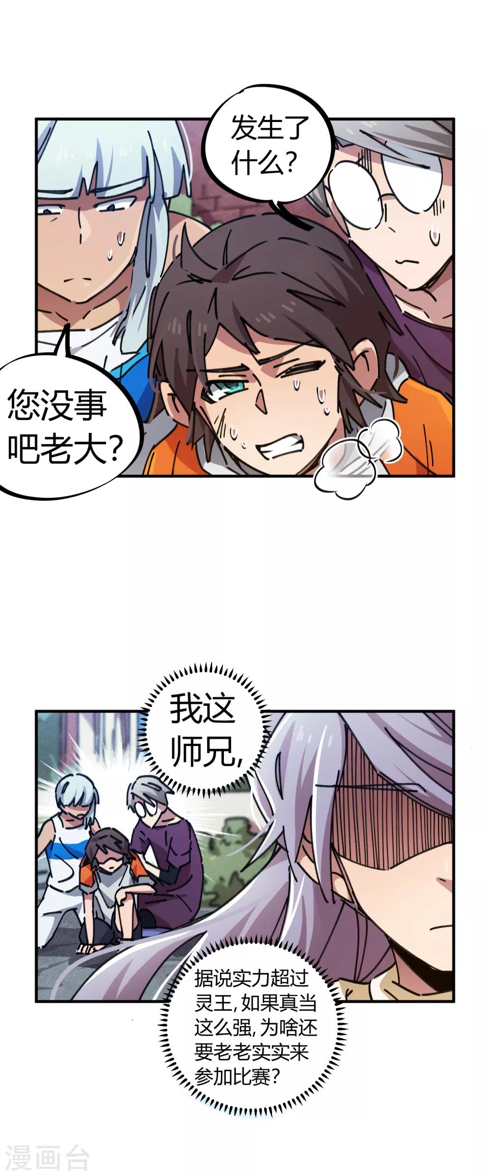 🍚校园修真狂少 第79话 誓为师父报仇 第5页