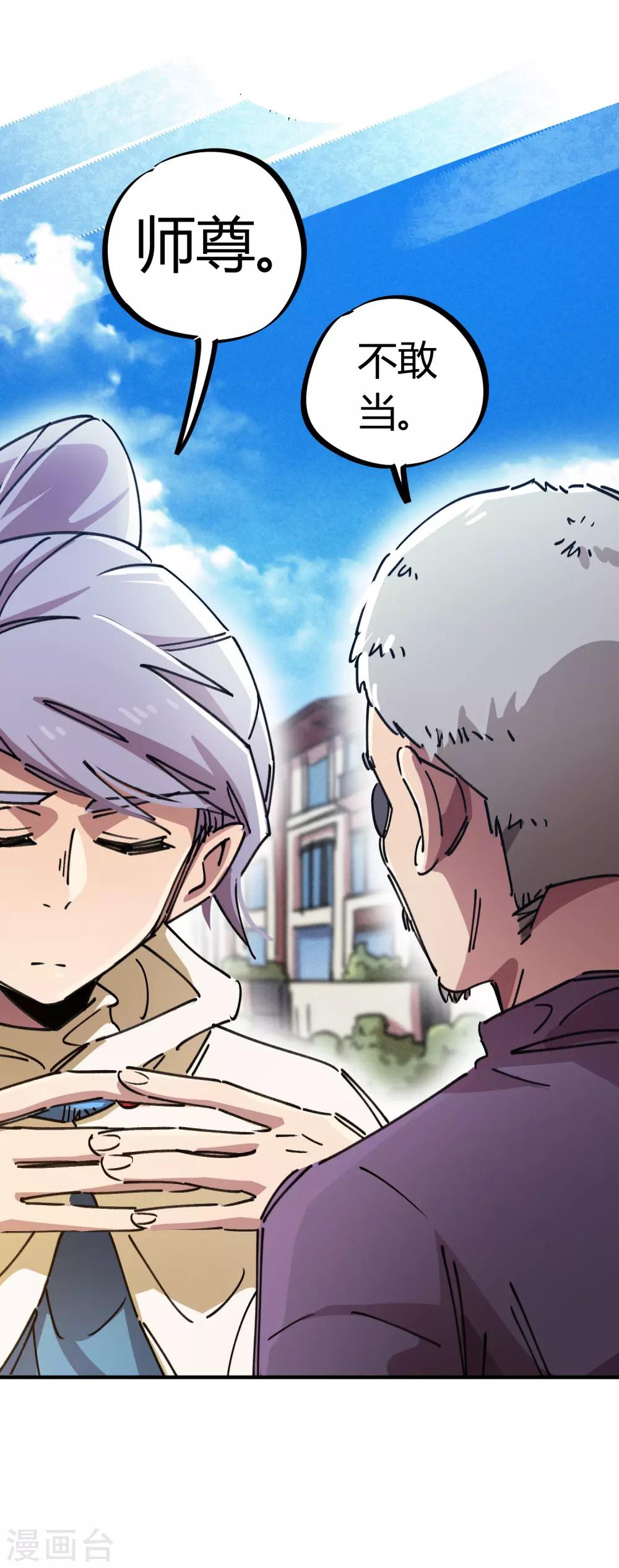 🍚校园修真狂少 第79话 誓为师父报仇 第6页