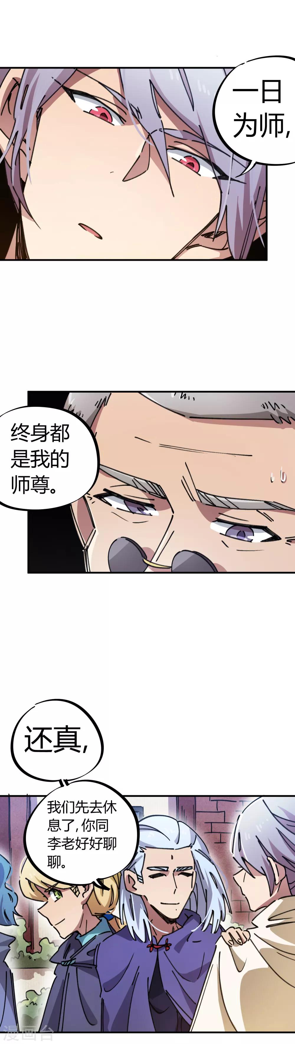 🍚校园修真狂少 第79话 誓为师父报仇 第7页
