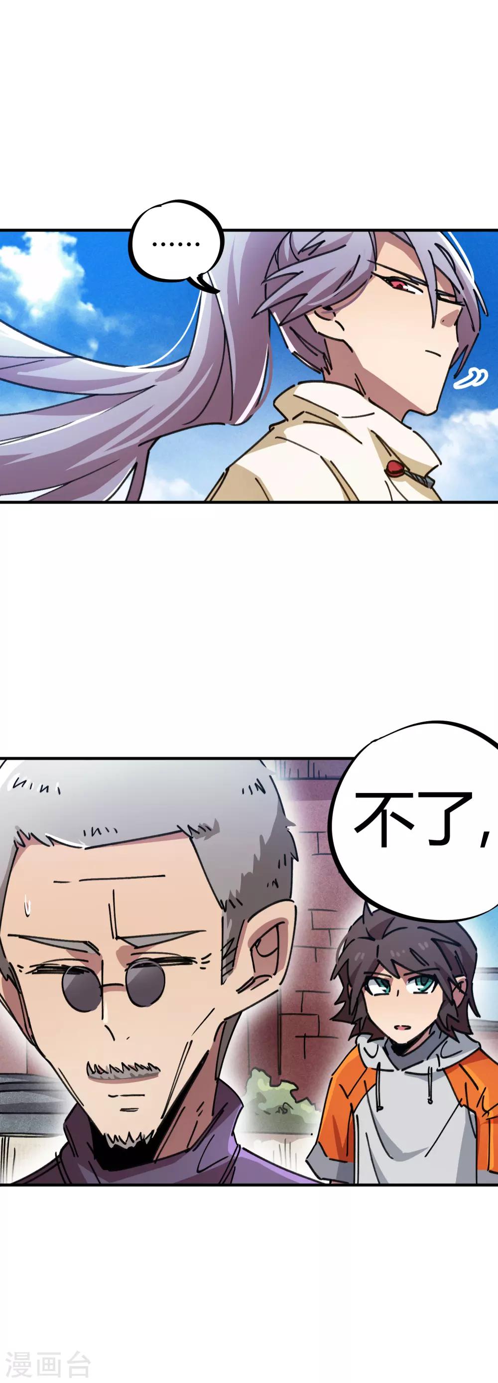 🍚校园修真狂少 第79话 誓为师父报仇 第8页