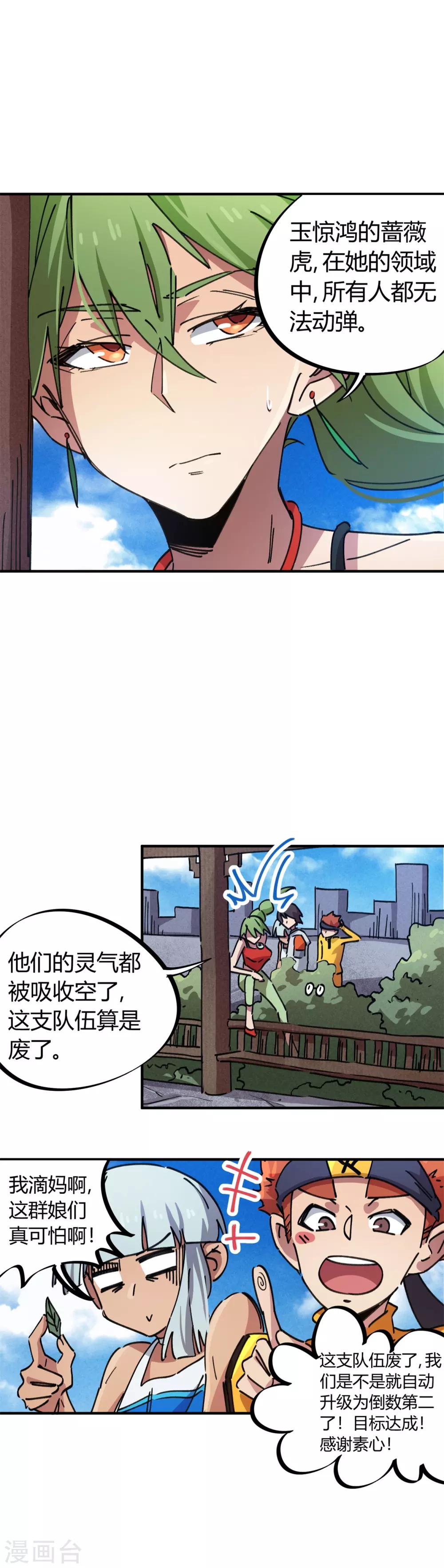 🍚校园修真狂少 第81话 闯入龙潭虎穴的小白兔 第15页