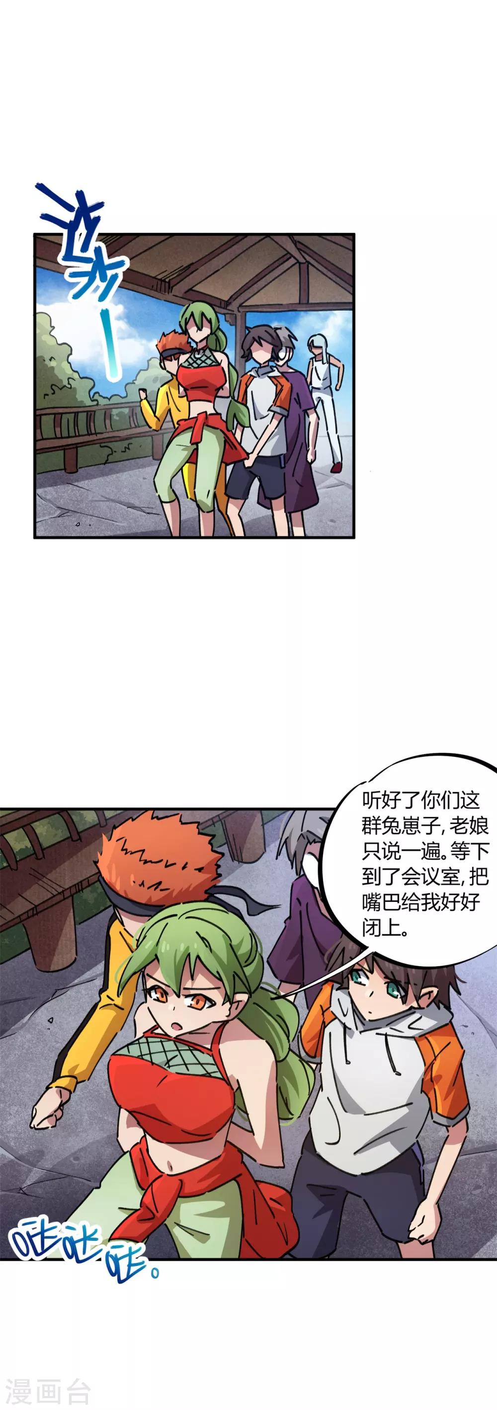 🍚校园修真狂少 第81话 闯入龙潭虎穴的小白兔 第2页
