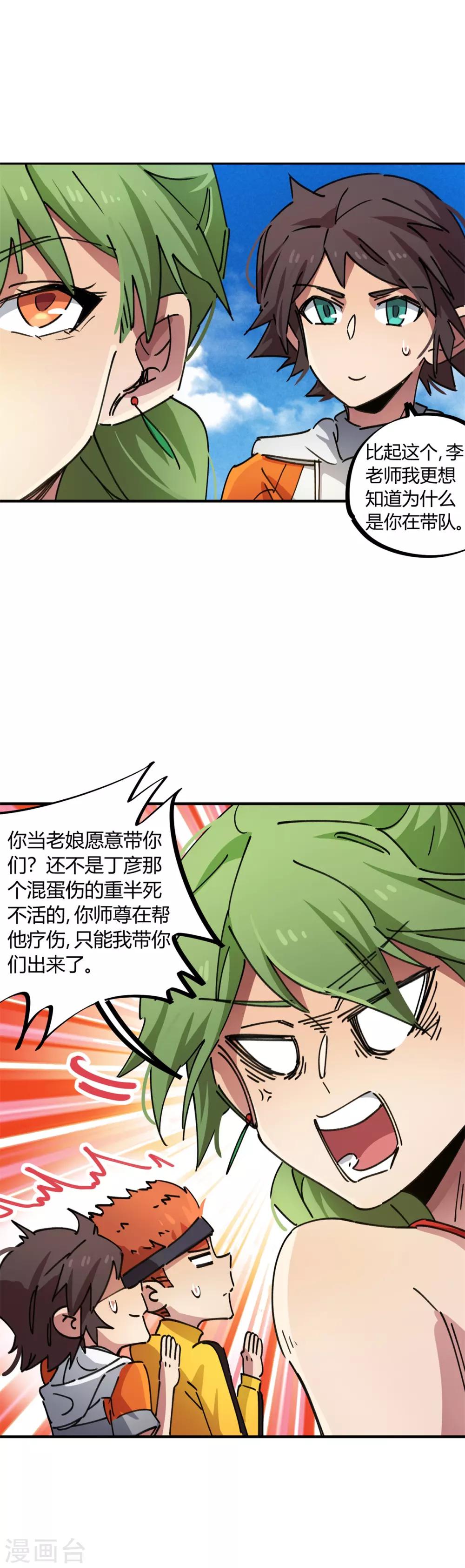 🍚校园修真狂少 第81话 闯入龙潭虎穴的小白兔 第3页