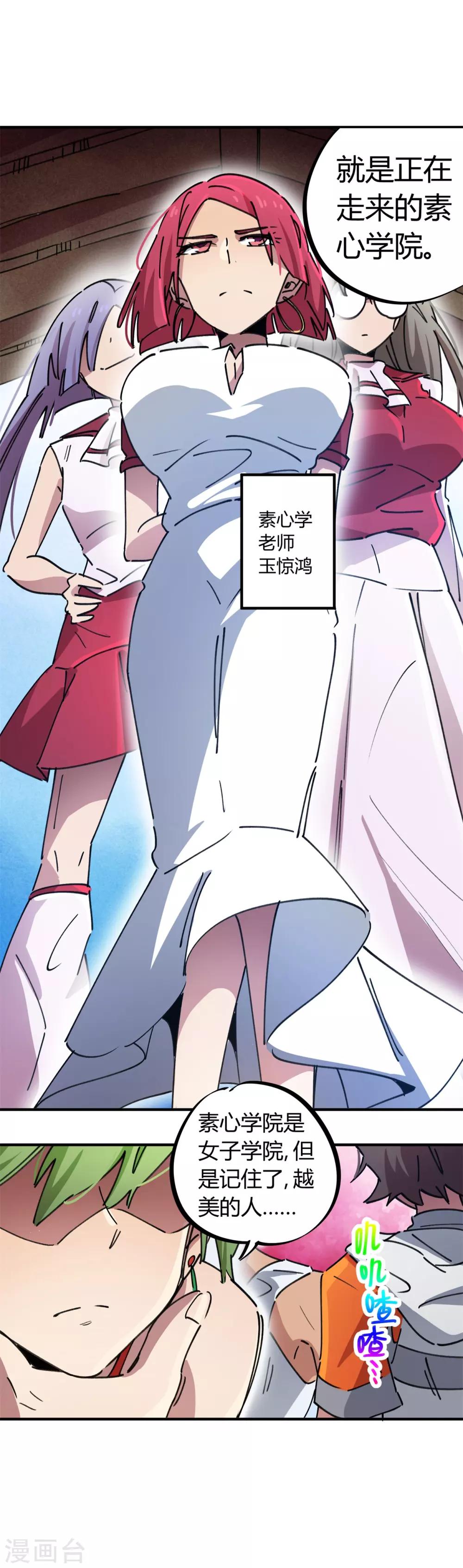 🍚校园修真狂少 第81话 闯入龙潭虎穴的小白兔 第8页
