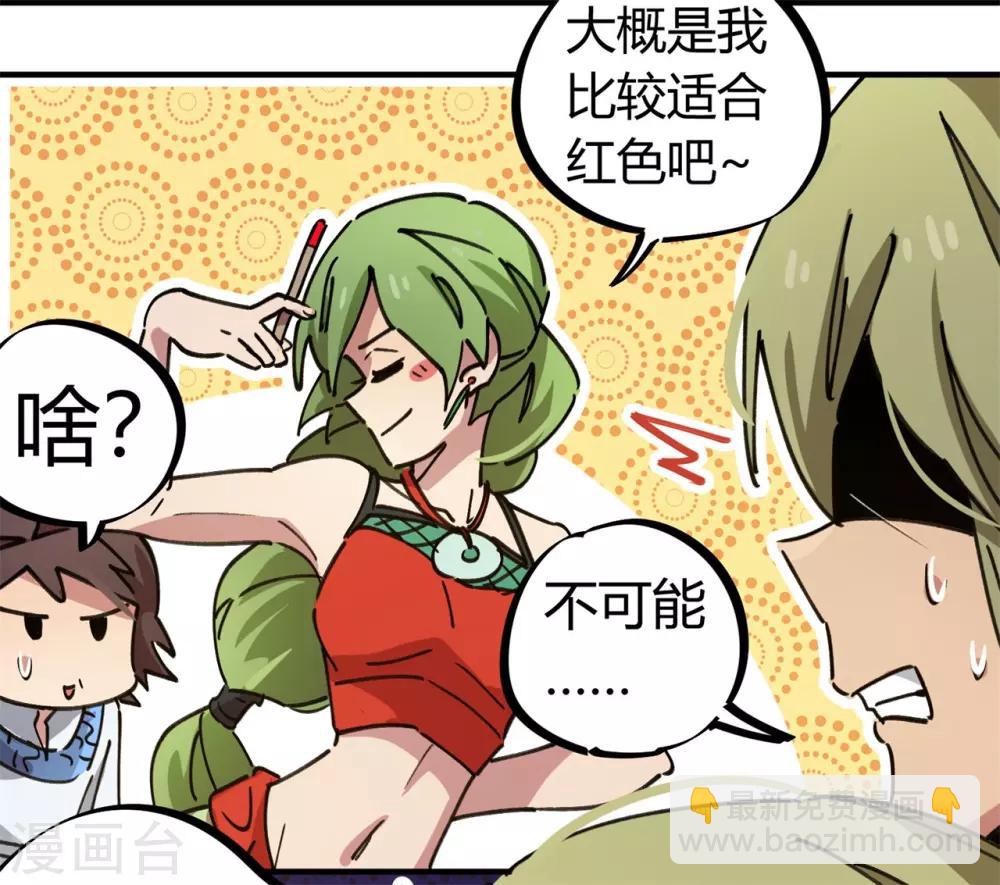 🍚校园修真狂少 第83话 幸运签 第11页