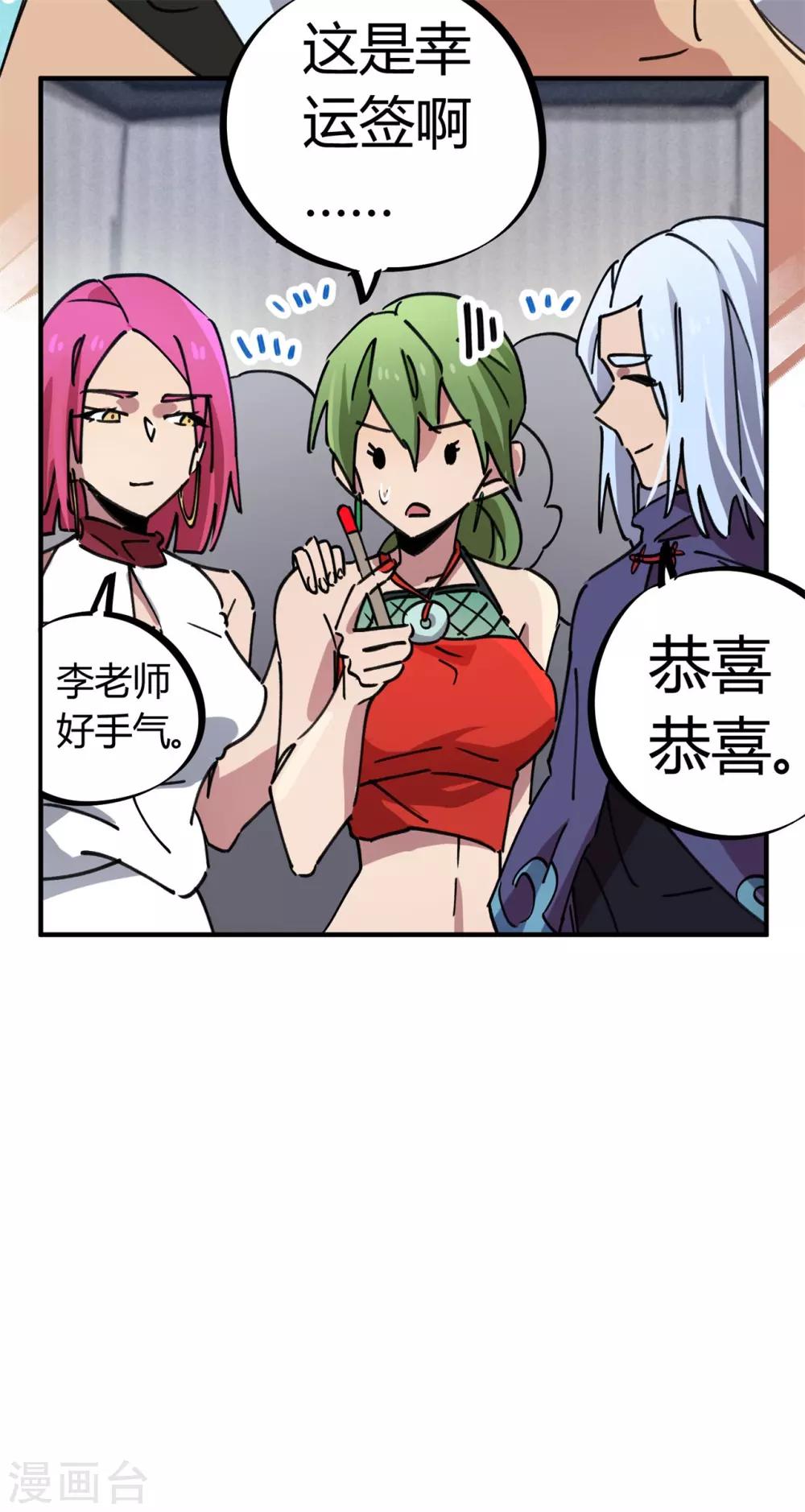 🍚校园修真狂少 第83话 幸运签 第13页