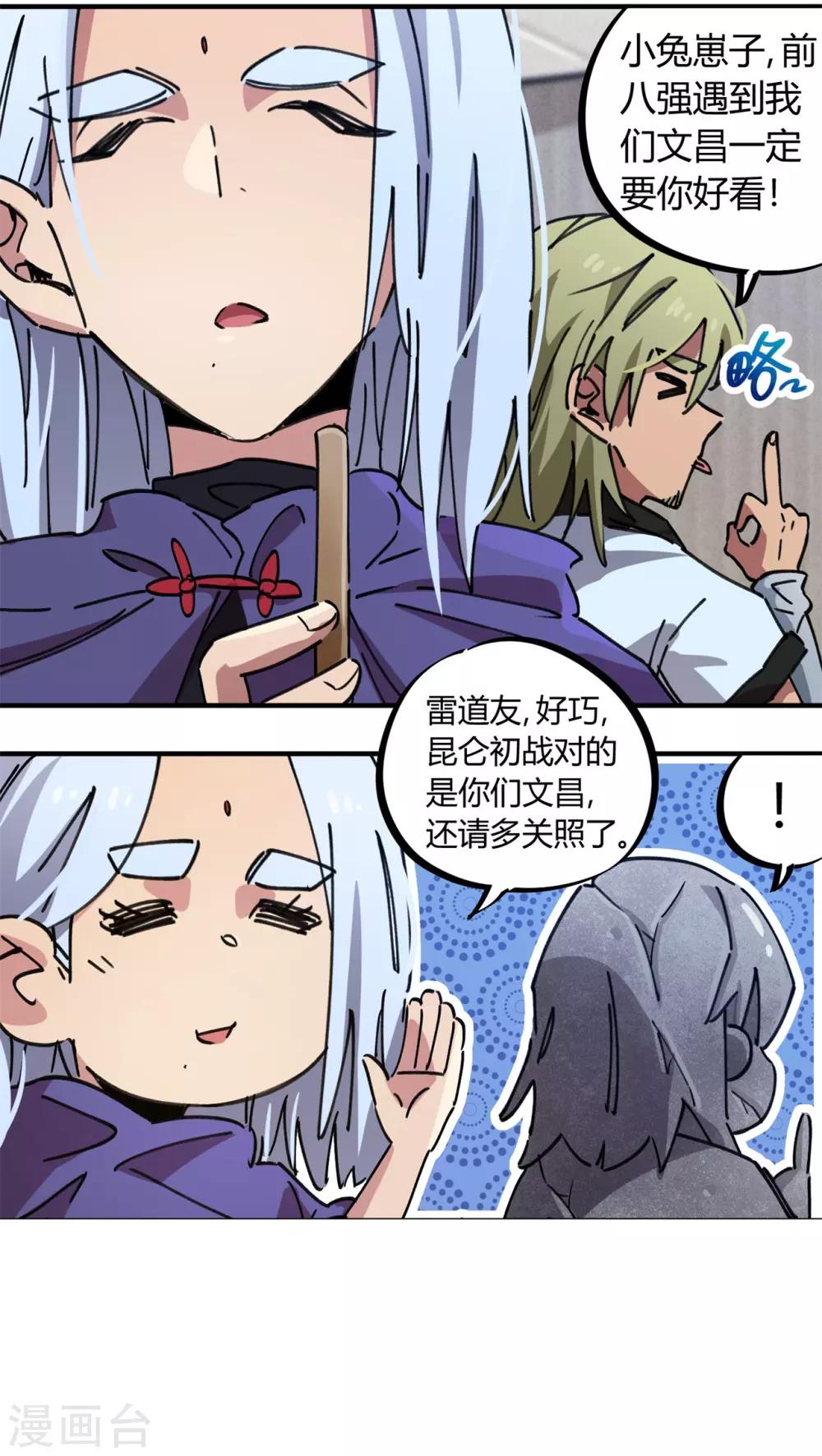 🍚校园修真狂少 第83话 幸运签 第17页