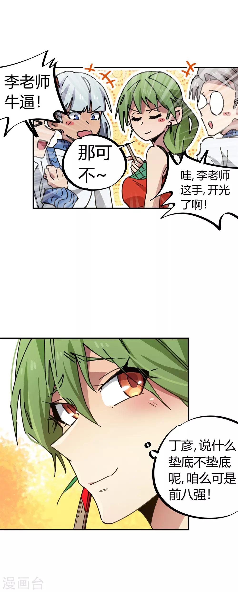 🍚校园修真狂少 第83话 幸运签 第19页