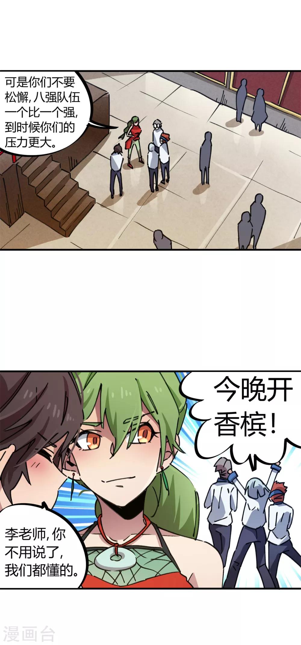 🍚校园修真狂少 第83话 幸运签 第20页