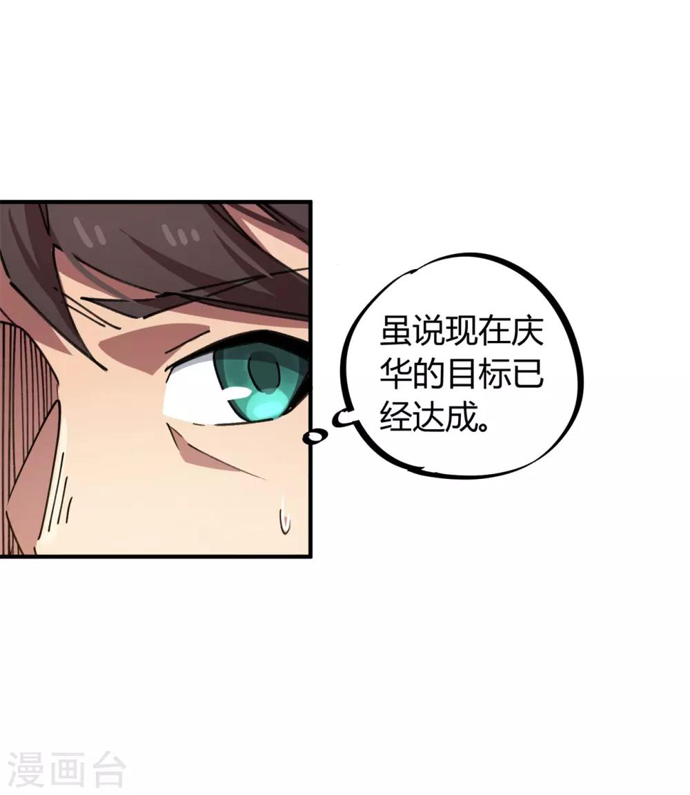 🍚校园修真狂少 第83话 幸运签 第21页