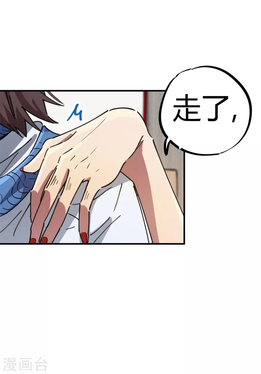 🍚校园修真狂少 第83话 幸运签 第23页