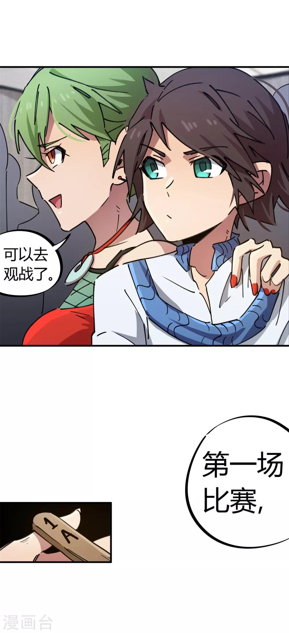 🍚校园修真狂少 第83话 幸运签 第24页