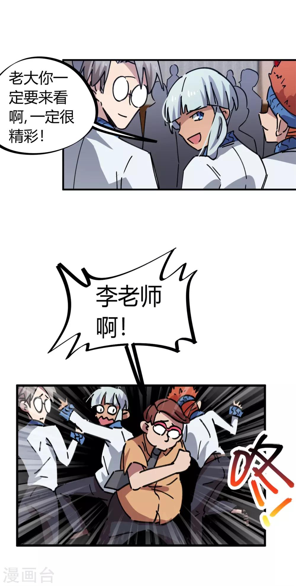 🍚校园修真狂少 第83话 幸运签 第26页