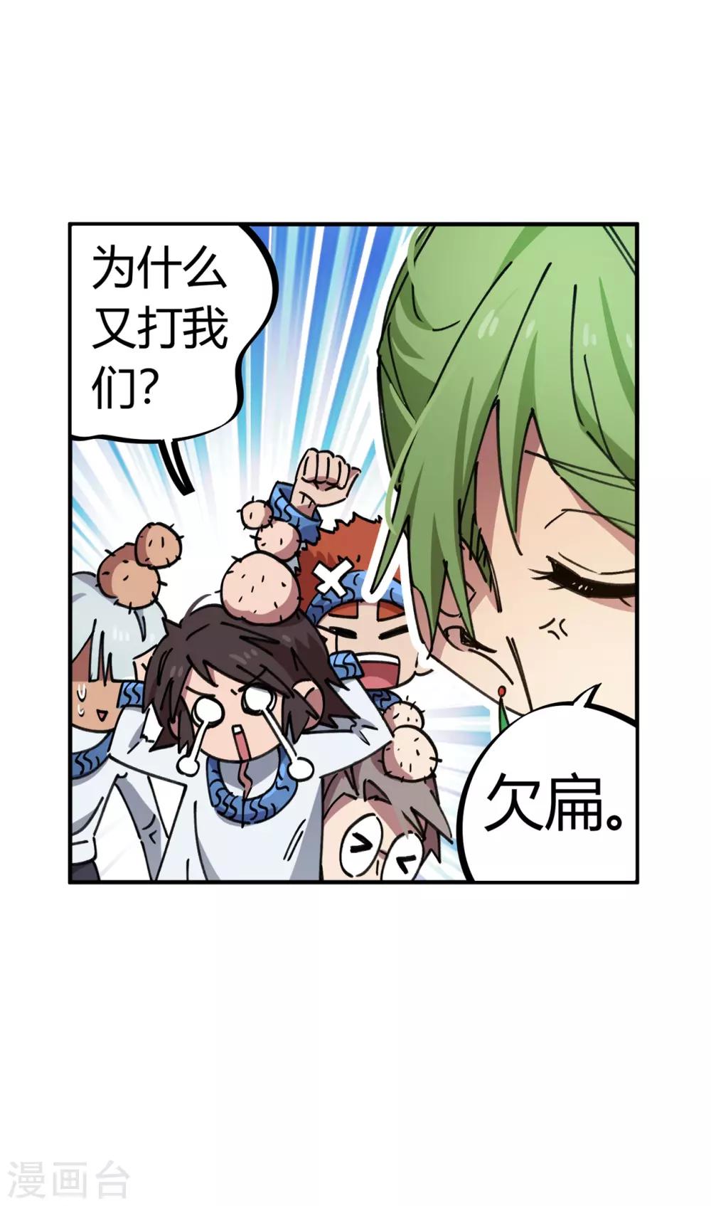 🍚校园修真狂少 第83话 幸运签 第5页