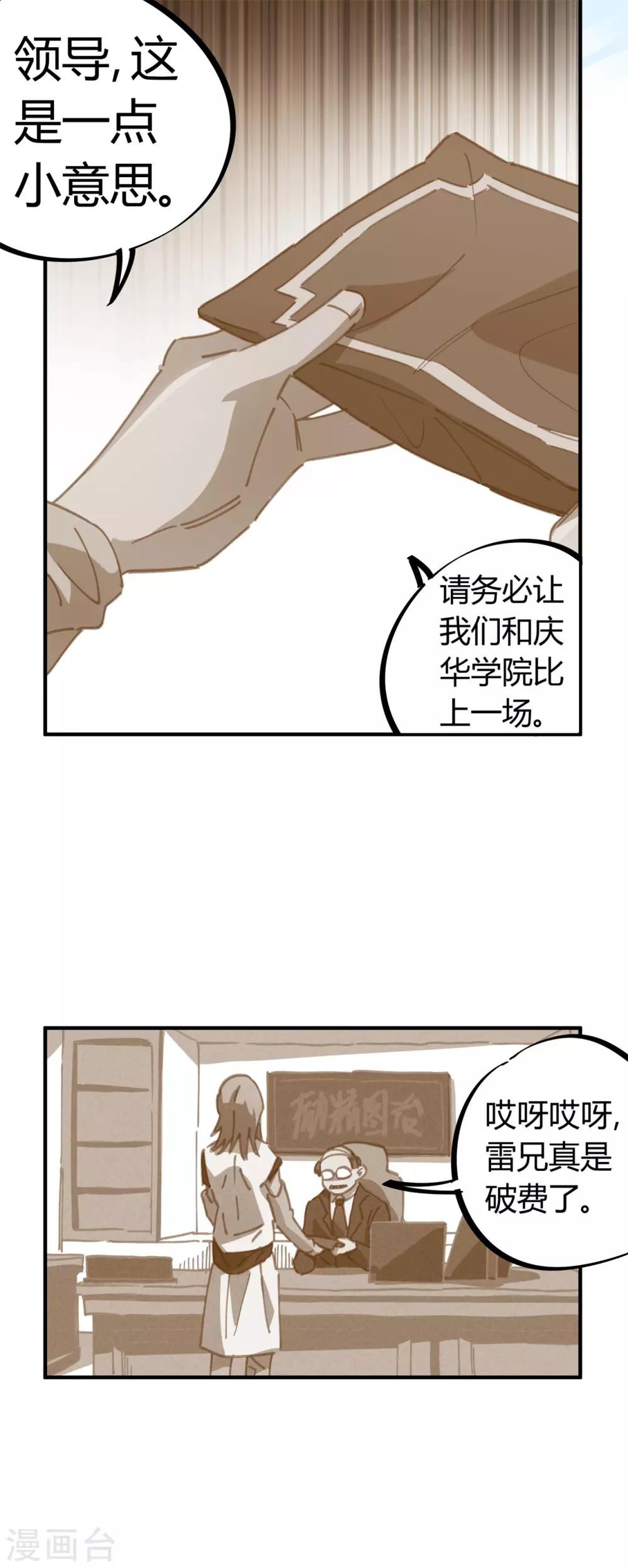 🍚校园修真狂少 第83话 幸运签 第7页