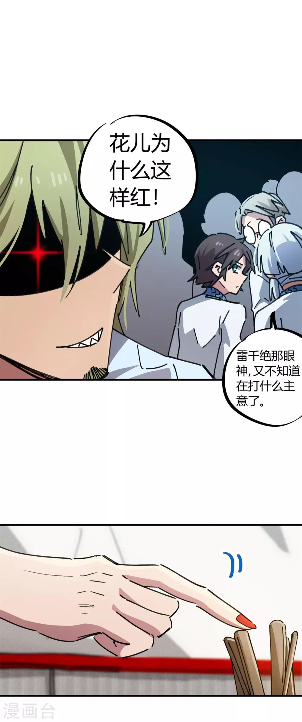 🍚校园修真狂少 第83话 幸运签 第9页