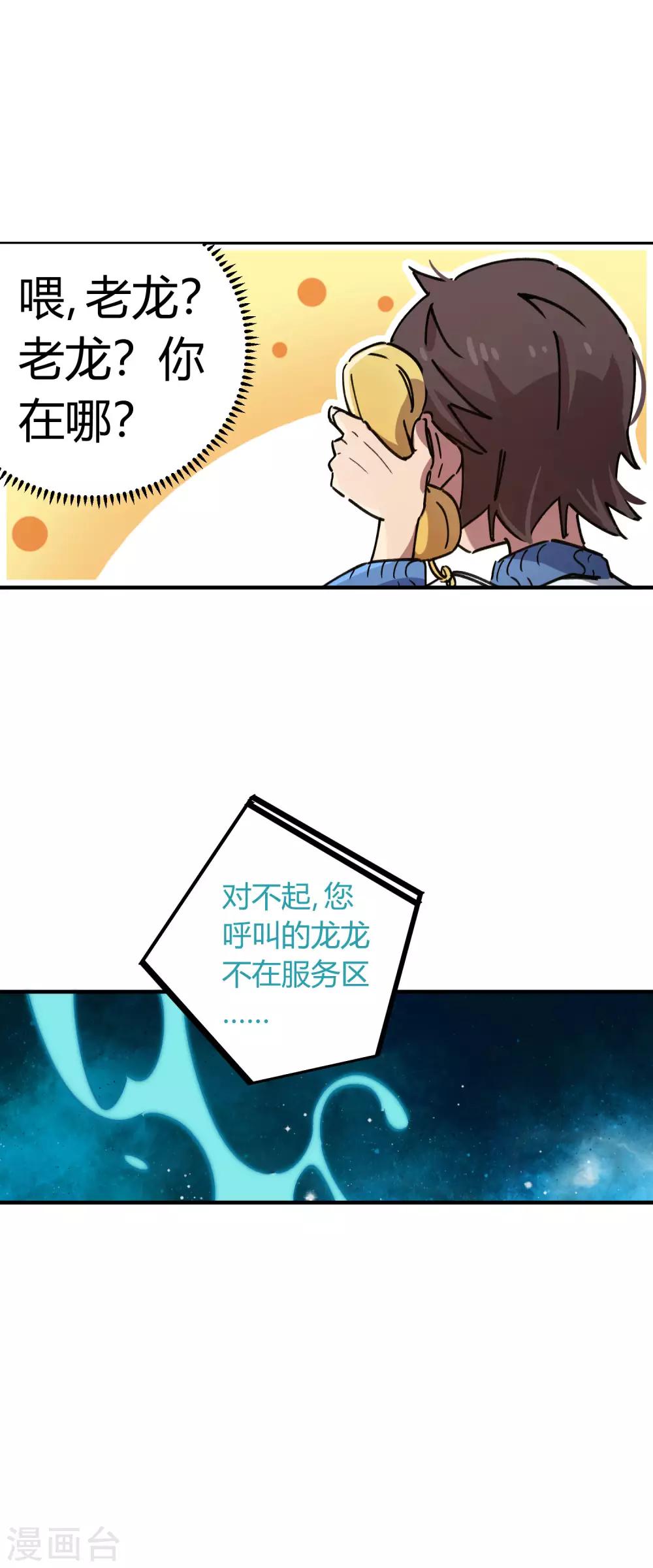 🍚校园修真狂少 第85话 王大兵对战颜如玉 第10页