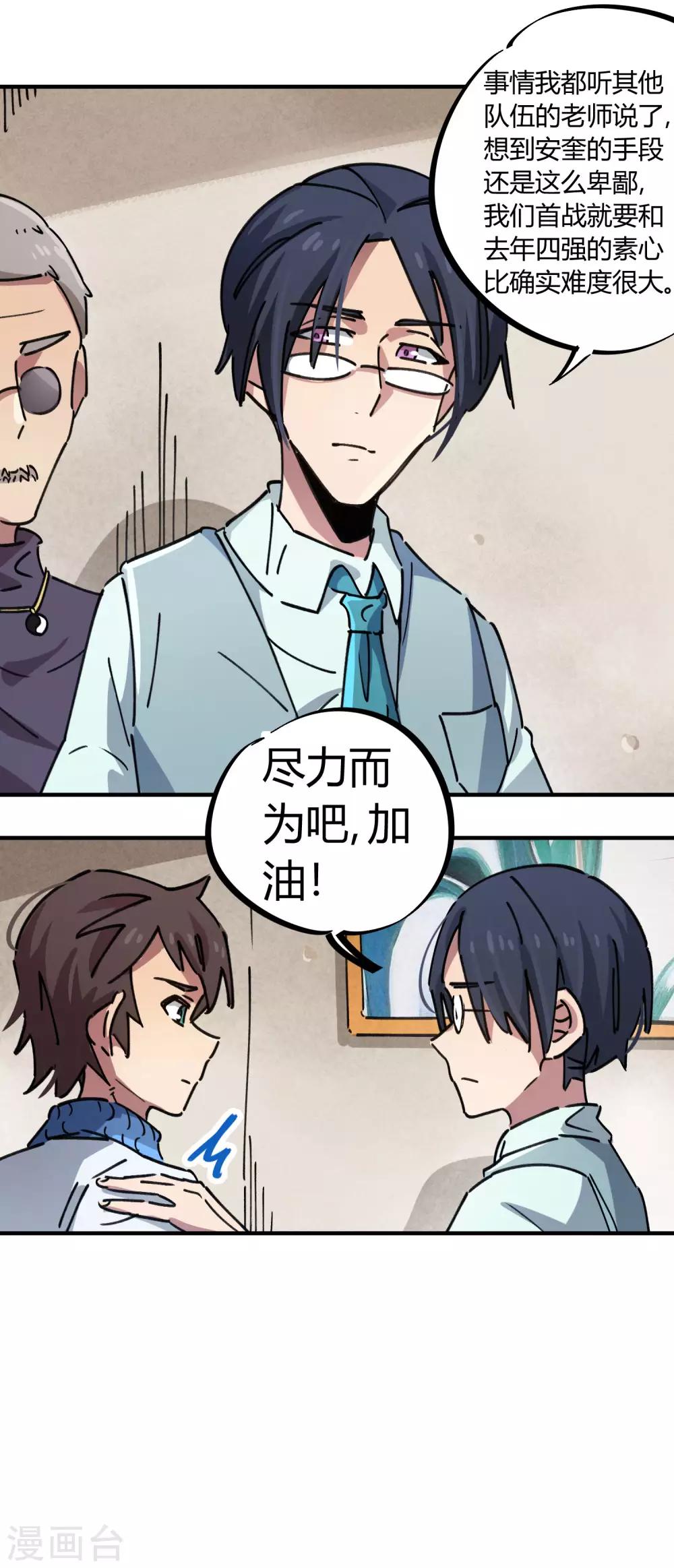🍚校园修真狂少 第85话 王大兵对战颜如玉 第13页