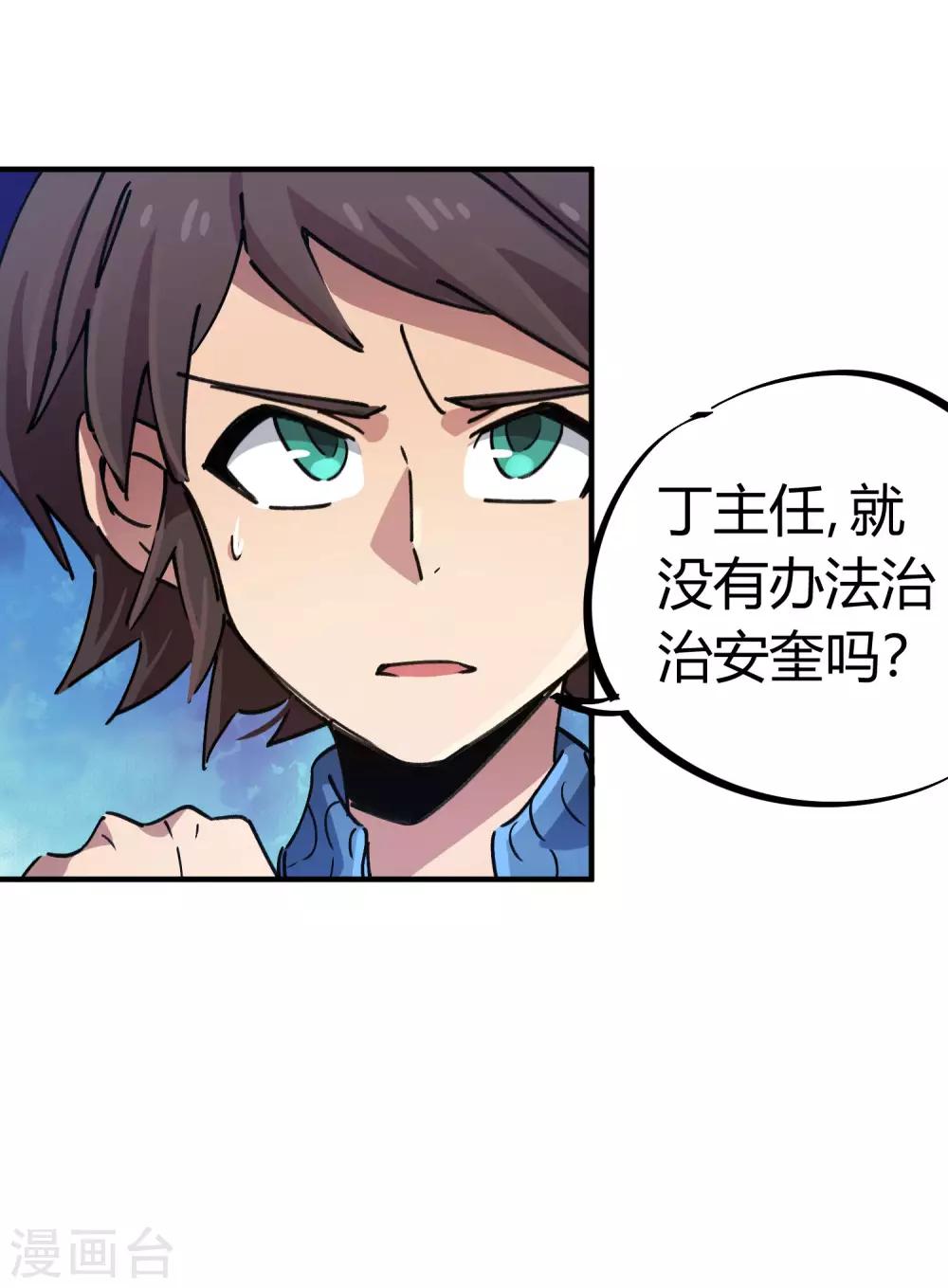 🍚校园修真狂少 第85话 王大兵对战颜如玉 第14页