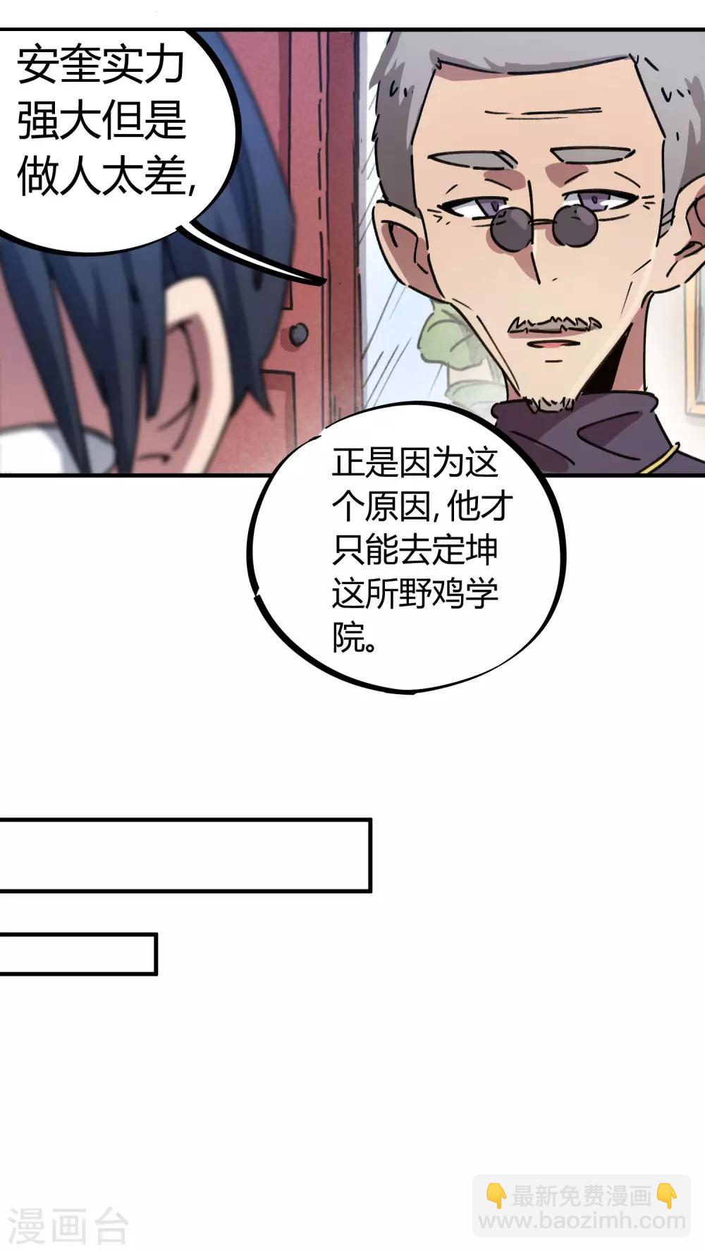 🍚校园修真狂少 第85话 王大兵对战颜如玉 第15页