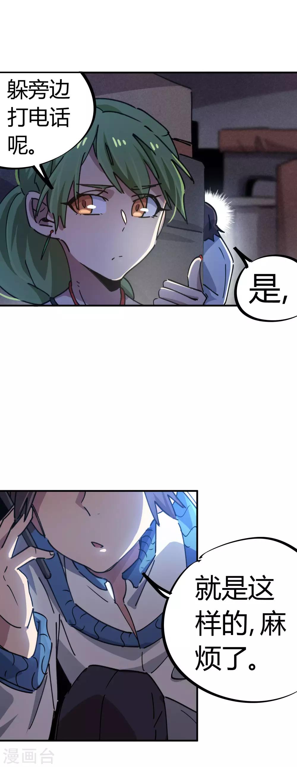 🍚校园修真狂少 第85话 王大兵对战颜如玉 第17页