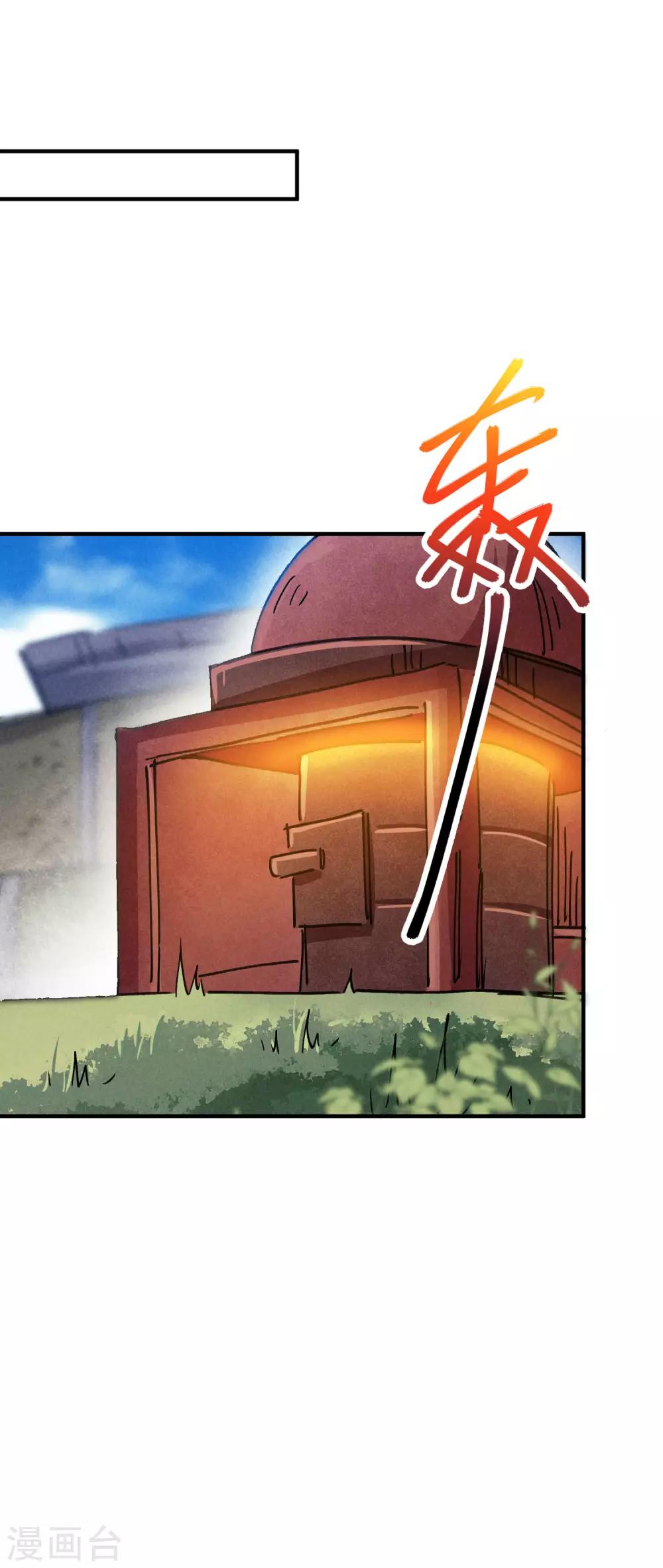 🍚校园修真狂少 第85话 王大兵对战颜如玉 第19页