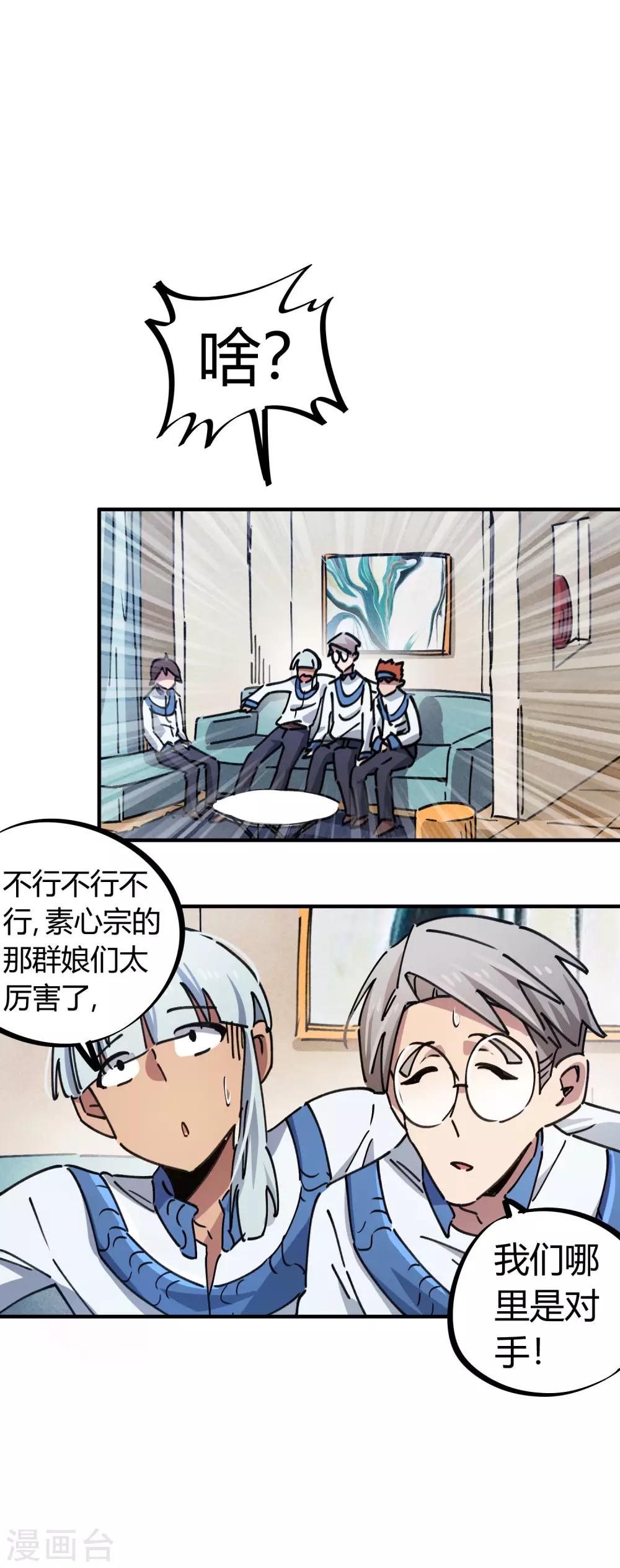 🍚校园修真狂少 第85话 王大兵对战颜如玉 第2页