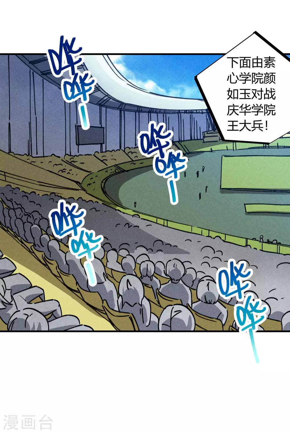 🍚校园修真狂少 第85话 王大兵对战颜如玉 第20页