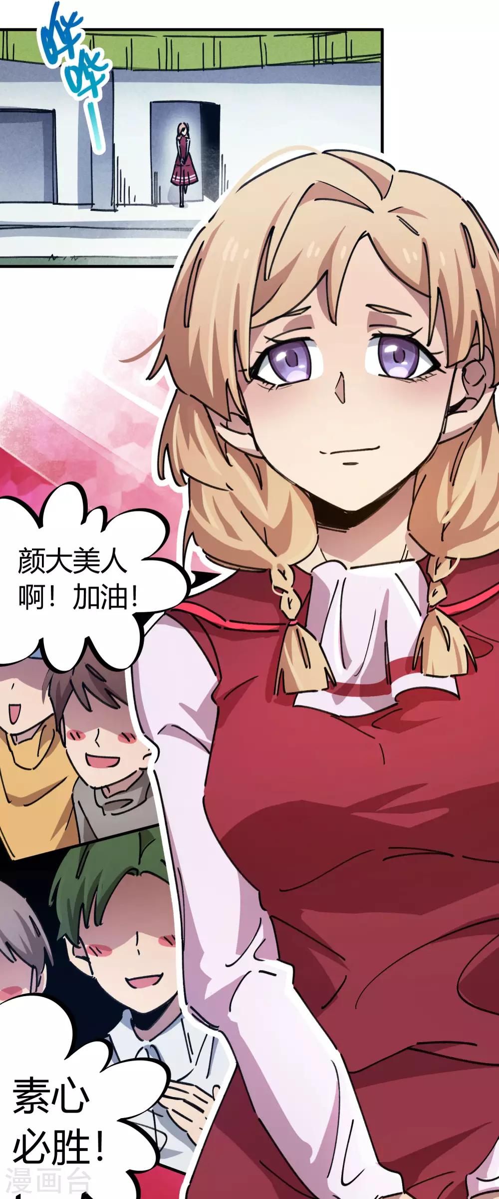 🍚校园修真狂少 第85话 王大兵对战颜如玉 第21页