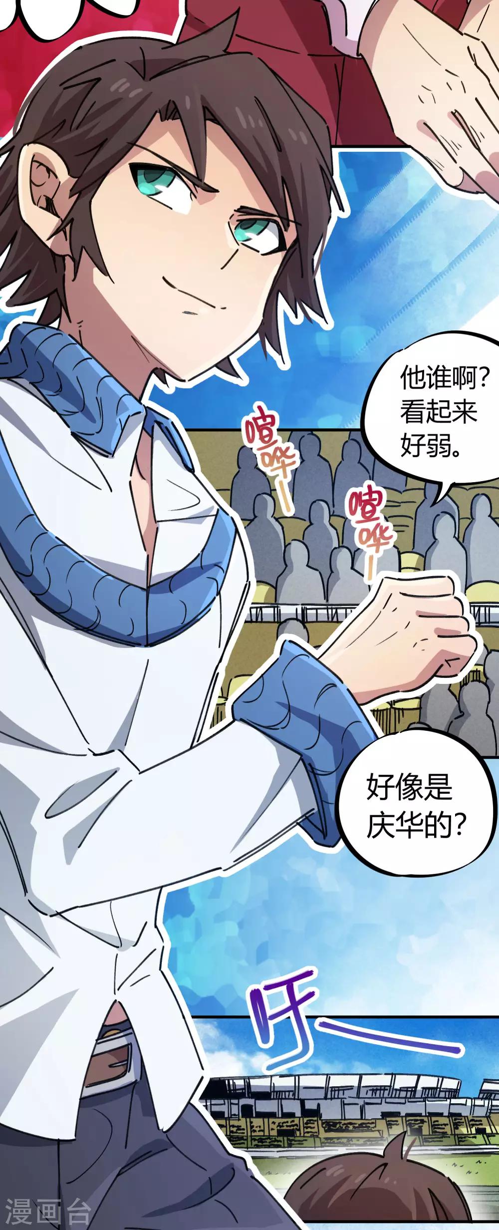 🍚校园修真狂少 第85话 王大兵对战颜如玉 第22页
