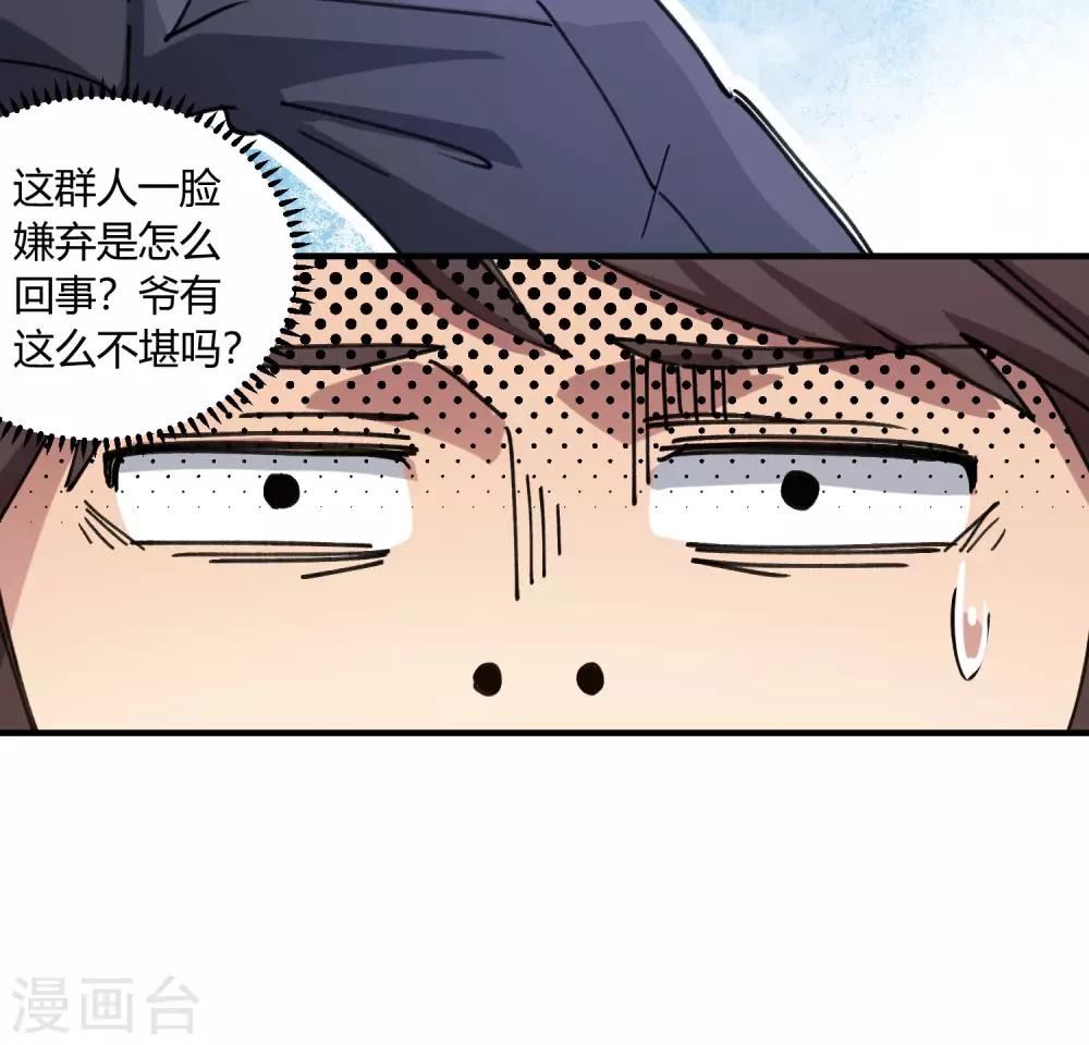🍚校园修真狂少 第85话 王大兵对战颜如玉 第23页