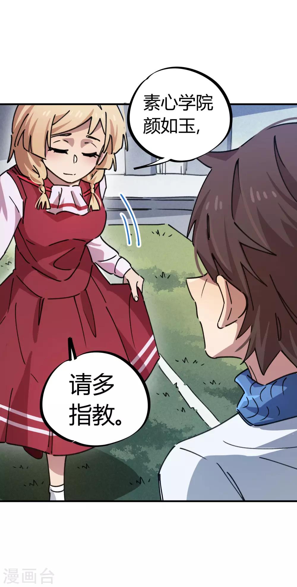 🍚校园修真狂少 第85话 王大兵对战颜如玉 第24页