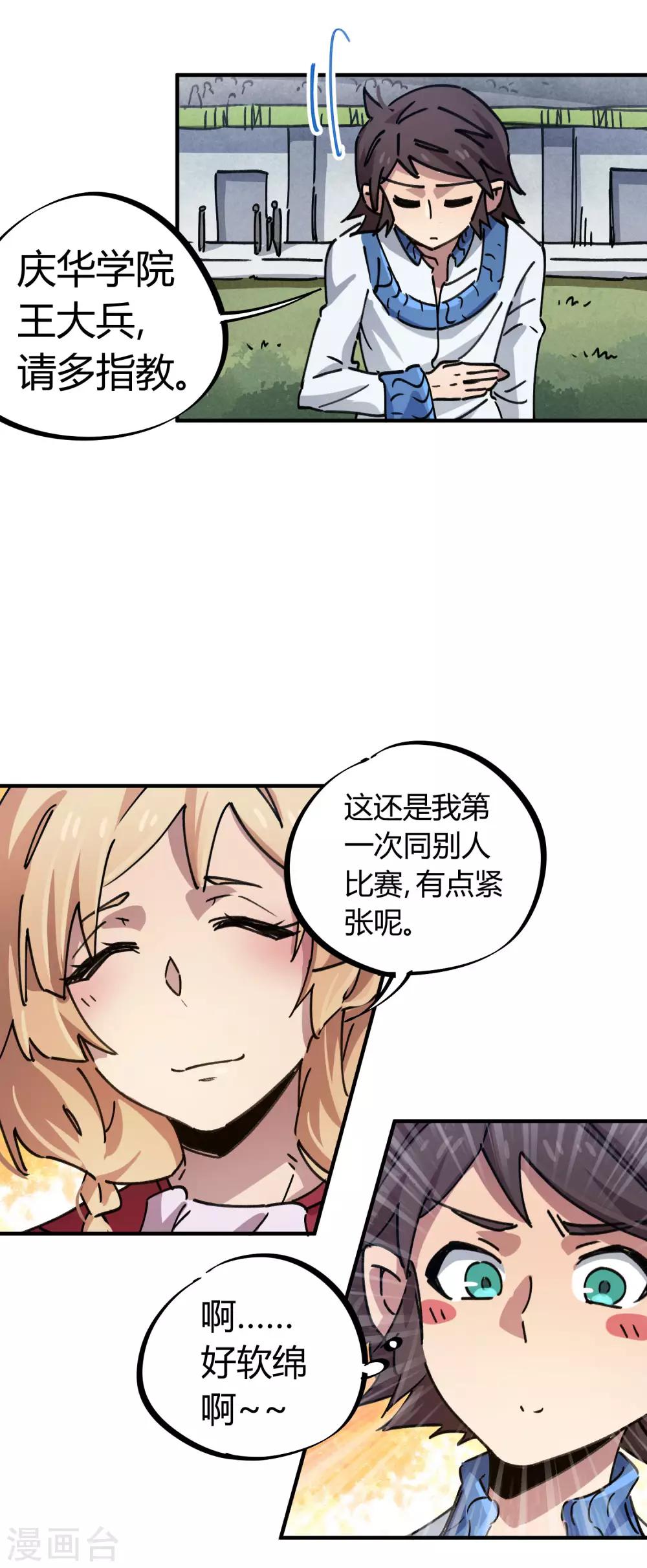 🍚校园修真狂少 第85话 王大兵对战颜如玉 第25页