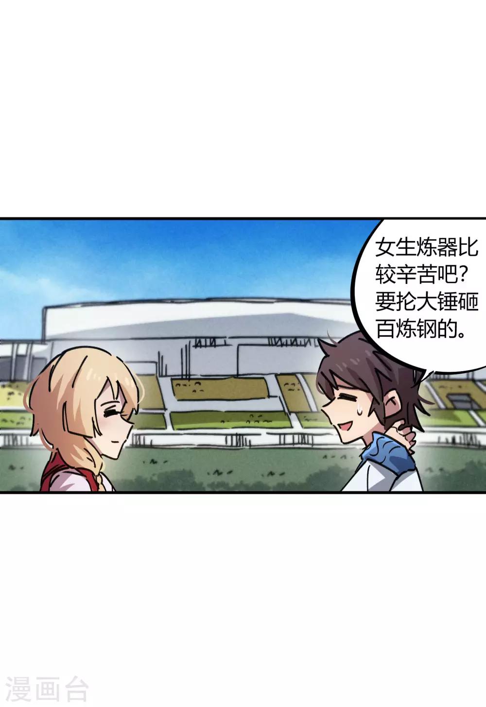 🍚校园修真狂少 第85话 王大兵对战颜如玉 第26页