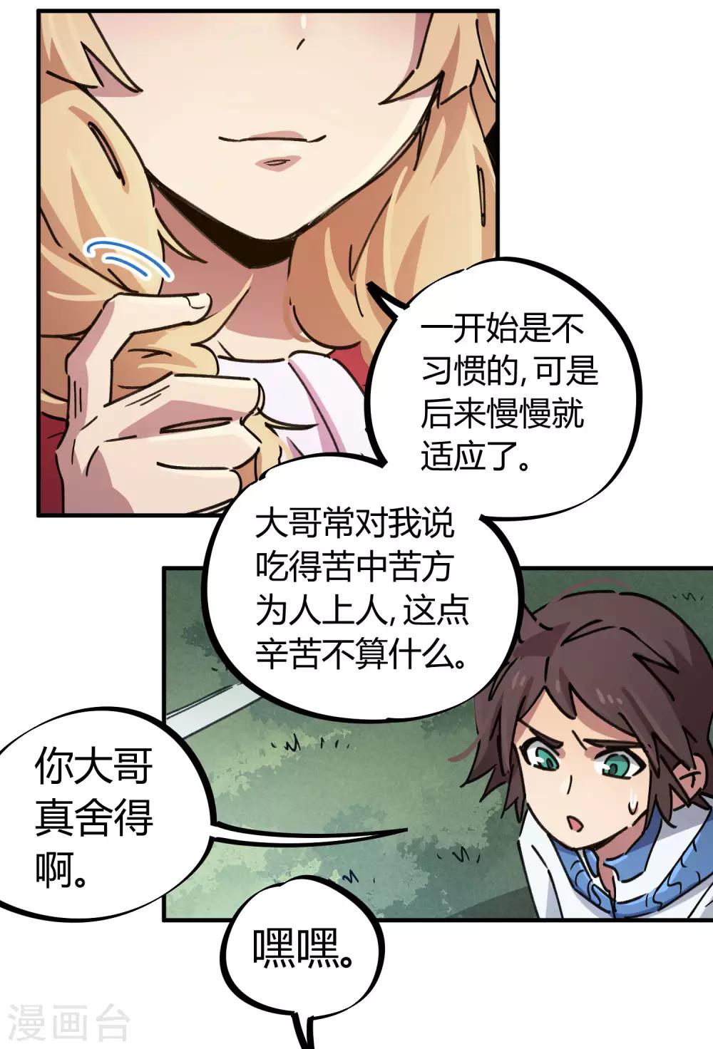 🍚校园修真狂少 第85话 王大兵对战颜如玉 第27页