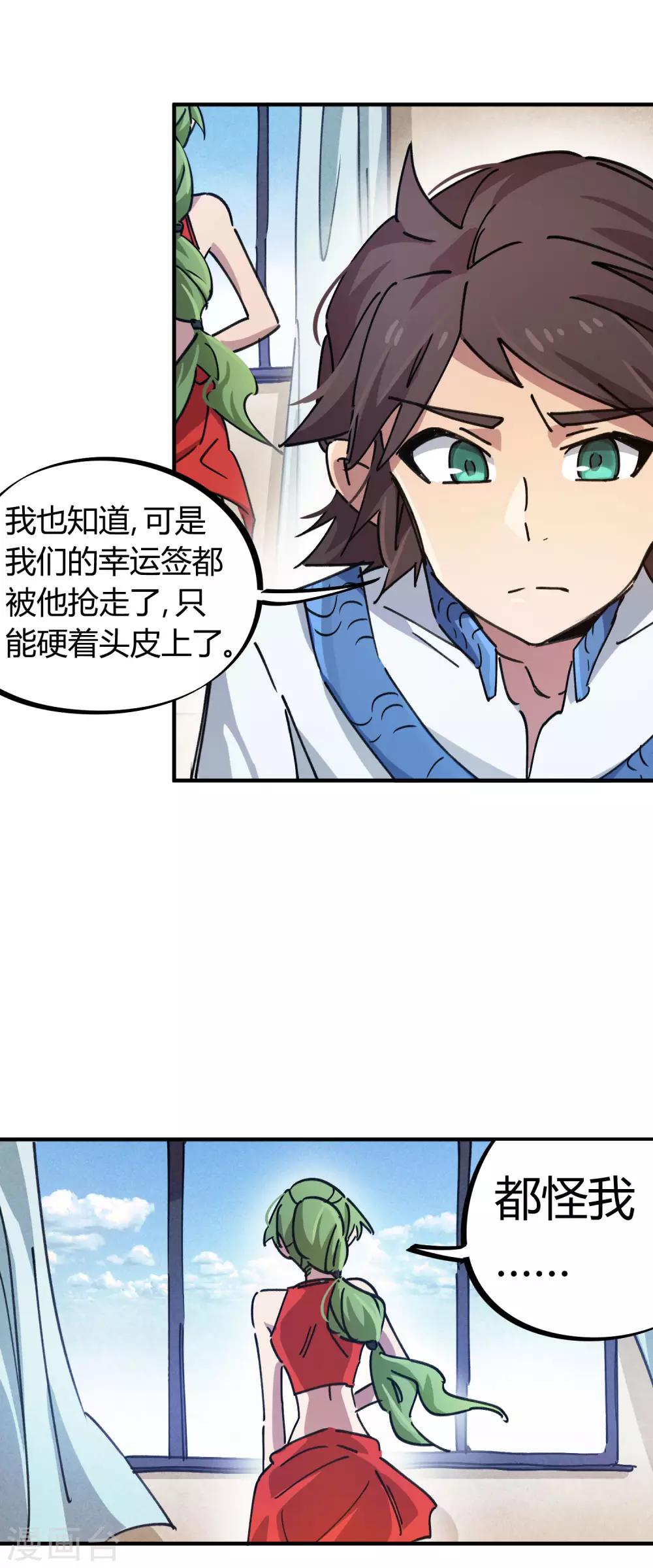🍚校园修真狂少 第85话 王大兵对战颜如玉 第3页